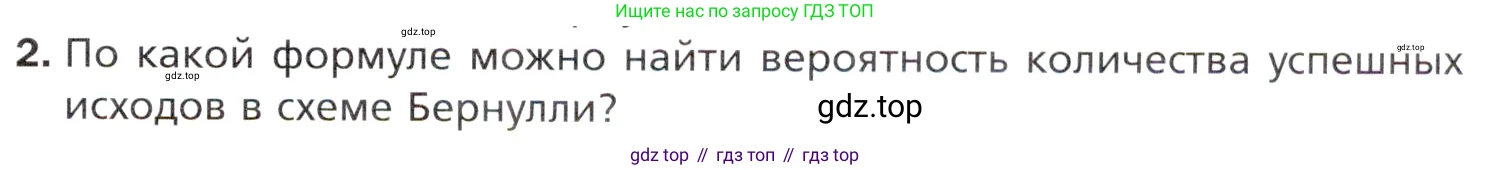 Алгебра, 11 класс Учебник, авторы: Мерзляк Аркадий Григорьевич, Номировский Дмитрий Анатольевич, Полонский Виталий Борисович, Якир Михаил Семёнович, издательство Просвещение, Москва, 2016, страница 167, номер 2, Учебник