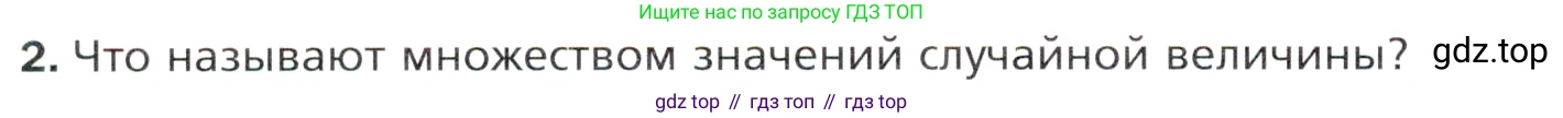 Алгебра, 11 класс Учебник, авторы: Мерзляк Аркадий Григорьевич, Номировский Дмитрий Анатольевич, Полонский Виталий Борисович, Якир Михаил Семёнович, издательство Просвещение, Москва, 2016, страница 174, номер 2, Учебник