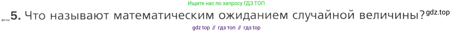 Алгебра, 11 класс Учебник, авторы: Мерзляк Аркадий Григорьевич, Номировский Дмитрий Анатольевич, Полонский Виталий Борисович, Якир Михаил Семёнович, издательство Просвещение, Москва, 2016, страница 174, номер 5, Учебник