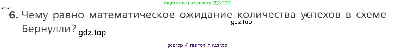 Алгебра, 11 класс Учебник, авторы: Мерзляк Аркадий Григорьевич, Номировский Дмитрий Анатольевич, Полонский Виталий Борисович, Якир Михаил Семёнович, издательство Просвещение, Москва, 2016, страница 174, номер 6, Учебник