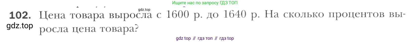 Алгебра, 11 класс Учебник, авторы: Мерзляк Аркадий Григорьевич, Номировский Дмитрий Анатольевич, Полонский Виталий Борисович, Якир Михаил Семёнович, издательство Просвещение, Москва, 2016, страница 218, номер 102, Учебник