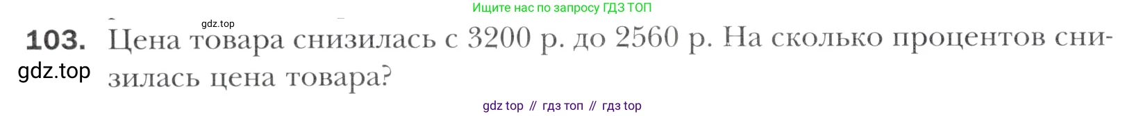 Алгебра, 11 класс Учебник, авторы: Мерзляк Аркадий Григорьевич, Номировский Дмитрий Анатольевич, Полонский Виталий Борисович, Якир Михаил Семёнович, издательство Просвещение, Москва, 2016, страница 218, номер 103, Учебник