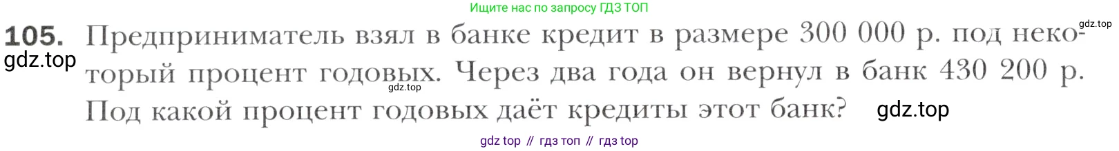 Алгебра, 11 класс Учебник, авторы: Мерзляк Аркадий Григорьевич, Номировский Дмитрий Анатольевич, Полонский Виталий Борисович, Якир Михаил Семёнович, издательство Просвещение, Москва, 2016, страница 218, номер 105, Учебник