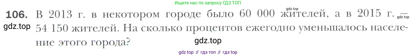 Алгебра, 11 класс Учебник, авторы: Мерзляк Аркадий Григорьевич, Номировский Дмитрий Анатольевич, Полонский Виталий Борисович, Якир Михаил Семёнович, издательство Просвещение, Москва, 2016, страница 218, номер 106, Учебник