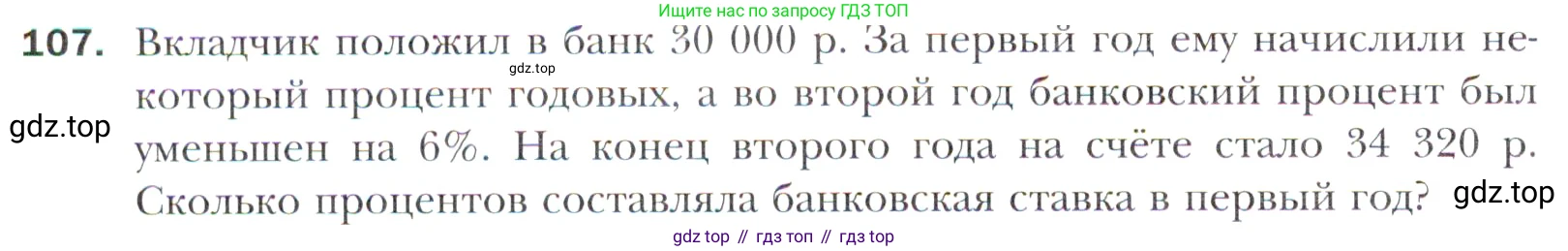 Алгебра, 11 класс Учебник, авторы: Мерзляк Аркадий Григорьевич, Номировский Дмитрий Анатольевич, Полонский Виталий Борисович, Якир Михаил Семёнович, издательство Просвещение, Москва, 2016, страница 218, номер 107, Учебник