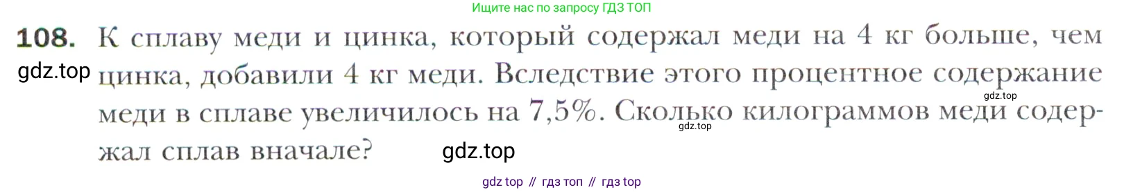 Алгебра, 11 класс Учебник, авторы: Мерзляк Аркадий Григорьевич, Номировский Дмитрий Анатольевич, Полонский Виталий Борисович, Якир Михаил Семёнович, издательство Просвещение, Москва, 2016, страница 218, номер 108, Учебник