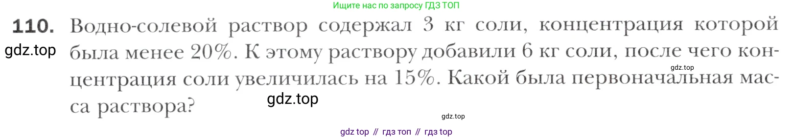 Алгебра, 11 класс Учебник, авторы: Мерзляк Аркадий Григорьевич, Номировский Дмитрий Анатольевич, Полонский Виталий Борисович, Якир Михаил Семёнович, издательство Просвещение, Москва, 2016, страница 218, номер 110, Учебник