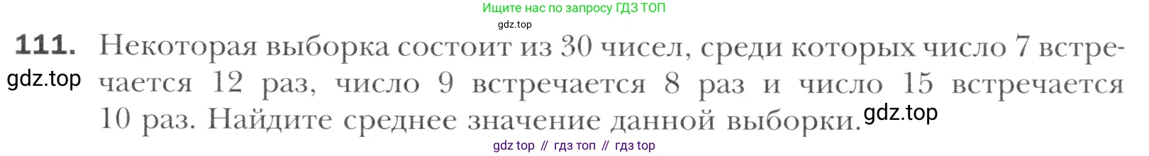 Алгебра, 11 класс Учебник, авторы: Мерзляк Аркадий Григорьевич, Номировский Дмитрий Анатольевич, Полонский Виталий Борисович, Якир Михаил Семёнович, издательство Просвещение, Москва, 2016, страница 219, номер 111, Учебник