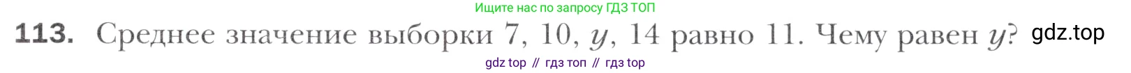 Алгебра, 11 класс Учебник, авторы: Мерзляк Аркадий Григорьевич, Номировский Дмитрий Анатольевич, Полонский Виталий Борисович, Якир Михаил Семёнович, издательство Просвещение, Москва, 2016, страница 219, номер 113, Учебник