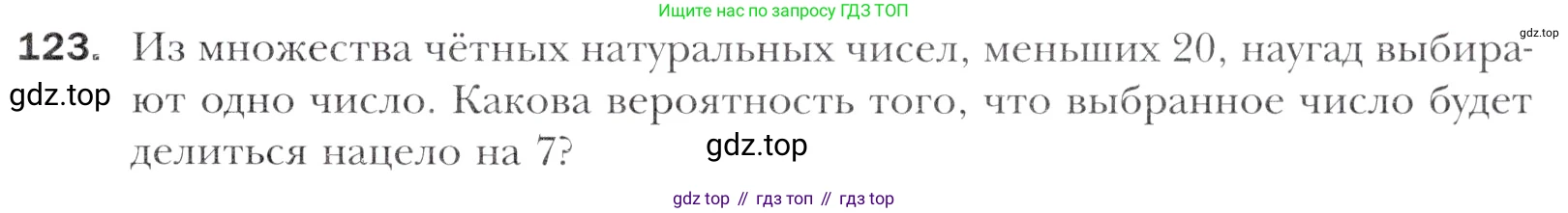 Алгебра, 11 класс Учебник, авторы: Мерзляк Аркадий Григорьевич, Номировский Дмитрий Анатольевич, Полонский Виталий Борисович, Якир Михаил Семёнович, издательство Просвещение, Москва, 2016, страница 221, номер 123, Учебник
