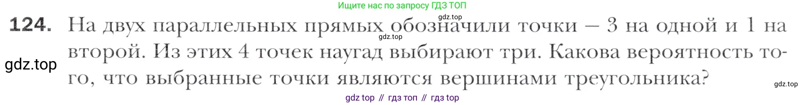 Алгебра, 11 класс Учебник, авторы: Мерзляк Аркадий Григорьевич, Номировский Дмитрий Анатольевич, Полонский Виталий Борисович, Якир Михаил Семёнович, издательство Просвещение, Москва, 2016, страница 221, номер 124, Учебник