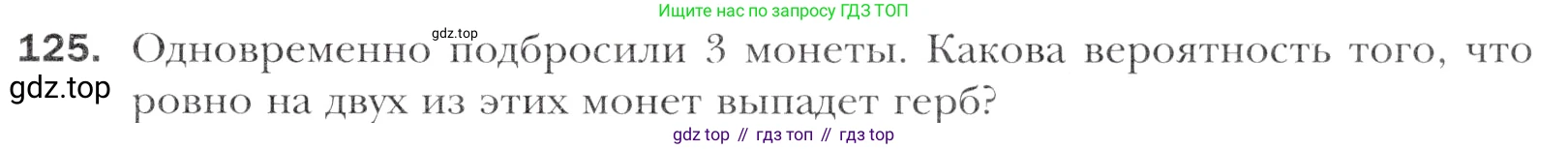 Алгебра, 11 класс Учебник, авторы: Мерзляк Аркадий Григорьевич, Номировский Дмитрий Анатольевич, Полонский Виталий Борисович, Якир Михаил Семёнович, издательство Просвещение, Москва, 2016, страница 221, номер 125, Учебник