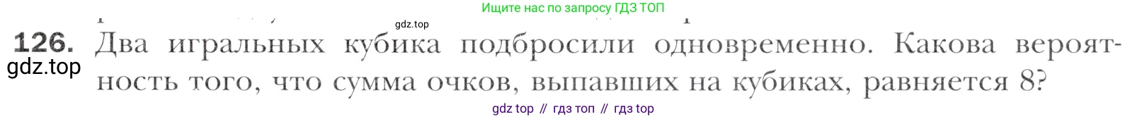 Алгебра, 11 класс Учебник, авторы: Мерзляк Аркадий Григорьевич, Номировский Дмитрий Анатольевич, Полонский Виталий Борисович, Якир Михаил Семёнович, издательство Просвещение, Москва, 2016, страница 221, номер 126, Учебник