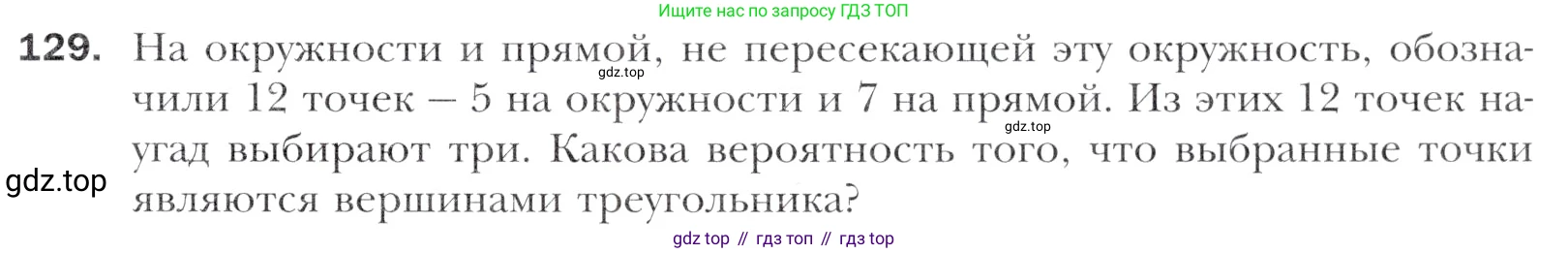 Алгебра, 11 класс Учебник, авторы: Мерзляк Аркадий Григорьевич, Номировский Дмитрий Анатольевич, Полонский Виталий Борисович, Якир Михаил Семёнович, издательство Просвещение, Москва, 2016, страница 221, номер 129, Учебник