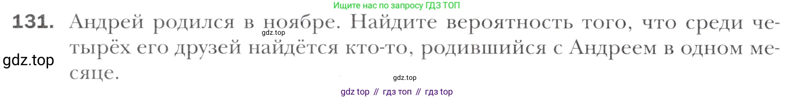 Алгебра, 11 класс Учебник, авторы: Мерзляк Аркадий Григорьевич, Номировский Дмитрий Анатольевич, Полонский Виталий Борисович, Якир Михаил Семёнович, издательство Просвещение, Москва, 2016, страница 222, номер 131, Учебник