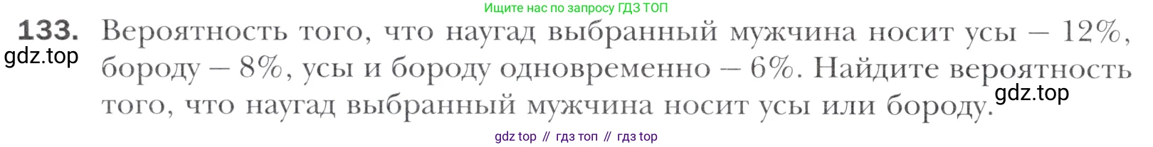 Алгебра, 11 класс Учебник, авторы: Мерзляк Аркадий Григорьевич, Номировский Дмитрий Анатольевич, Полонский Виталий Борисович, Якир Михаил Семёнович, издательство Просвещение, Москва, 2016, страница 222, номер 133, Учебник