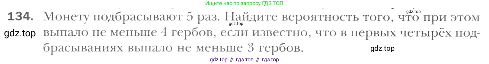 Алгебра, 11 класс Учебник, авторы: Мерзляк Аркадий Григорьевич, Номировский Дмитрий Анатольевич, Полонский Виталий Борисович, Якир Михаил Семёнович, издательство Просвещение, Москва, 2016, страница 222, номер 134, Учебник