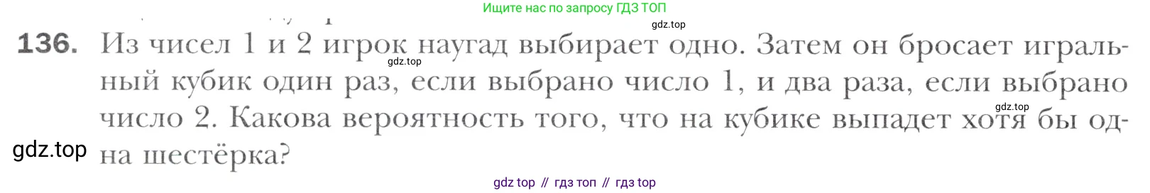 Алгебра, 11 класс Учебник, авторы: Мерзляк Аркадий Григорьевич, Номировский Дмитрий Анатольевич, Полонский Виталий Борисович, Якир Михаил Семёнович, издательство Просвещение, Москва, 2016, страница 222, номер 136, Учебник
