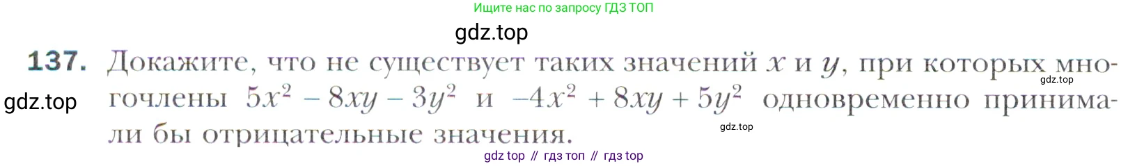 Алгебра, 11 класс Учебник, авторы: Мерзляк Аркадий Григорьевич, Номировский Дмитрий Анатольевич, Полонский Виталий Борисович, Якир Михаил Семёнович, издательство Просвещение, Москва, 2016, страница 222, номер 137, Учебник