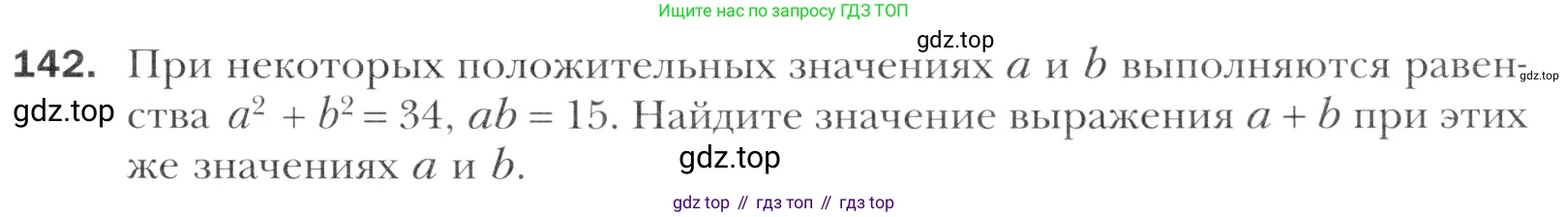 Алгебра, 11 класс Учебник, авторы: Мерзляк Аркадий Григорьевич, Номировский Дмитрий Анатольевич, Полонский Виталий Борисович, Якир Михаил Семёнович, издательство Просвещение, Москва, 2016, страница 223, номер 142, Учебник