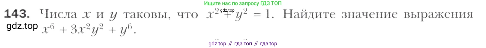 Алгебра, 11 класс Учебник, авторы: Мерзляк Аркадий Григорьевич, Номировский Дмитрий Анатольевич, Полонский Виталий Борисович, Якир Михаил Семёнович, издательство Просвещение, Москва, 2016, страница 223, номер 143, Учебник