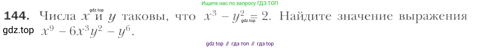 Алгебра, 11 класс Учебник, авторы: Мерзляк Аркадий Григорьевич, Номировский Дмитрий Анатольевич, Полонский Виталий Борисович, Якир Михаил Семёнович, издательство Просвещение, Москва, 2016, страница 223, номер 144, Учебник