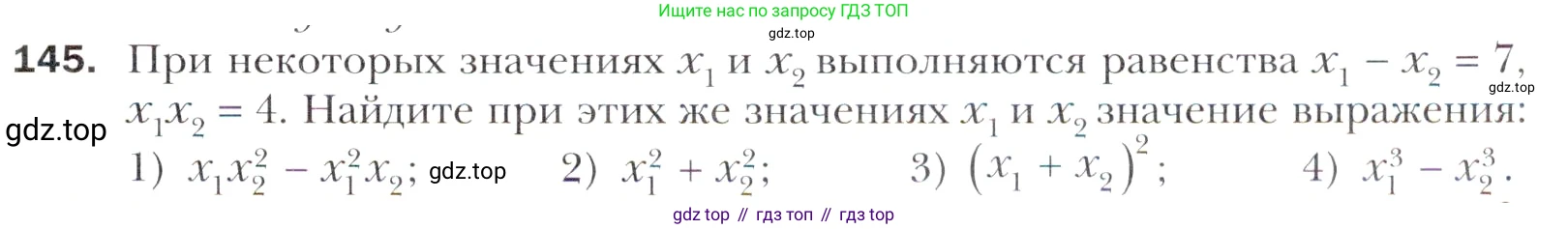 Алгебра, 11 класс Учебник, авторы: Мерзляк Аркадий Григорьевич, Номировский Дмитрий Анатольевич, Полонский Виталий Борисович, Якир Михаил Семёнович, издательство Просвещение, Москва, 2016, страница 223, номер 145, Учебник