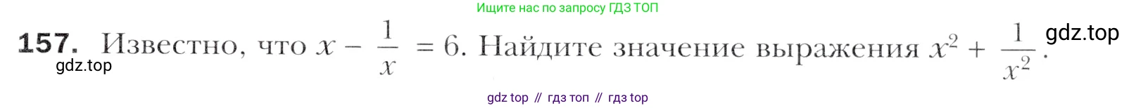 Алгебра, 11 класс Учебник, авторы: Мерзляк Аркадий Григорьевич, Номировский Дмитрий Анатольевич, Полонский Виталий Борисович, Якир Михаил Семёнович, издательство Просвещение, Москва, 2016, страница 225, номер 157, Учебник