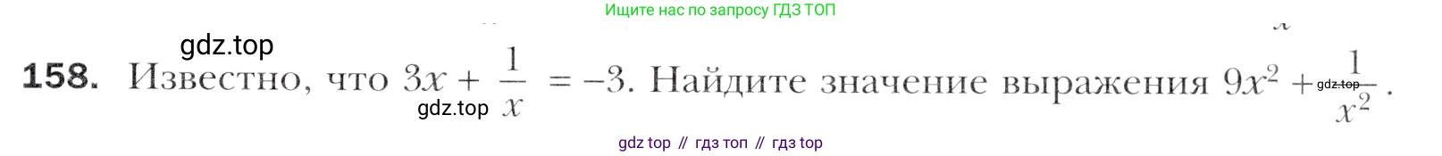 Алгебра, 11 класс Учебник, авторы: Мерзляк Аркадий Григорьевич, Номировский Дмитрий Анатольевич, Полонский Виталий Борисович, Якир Михаил Семёнович, издательство Просвещение, Москва, 2016, страница 225, номер 158, Учебник
