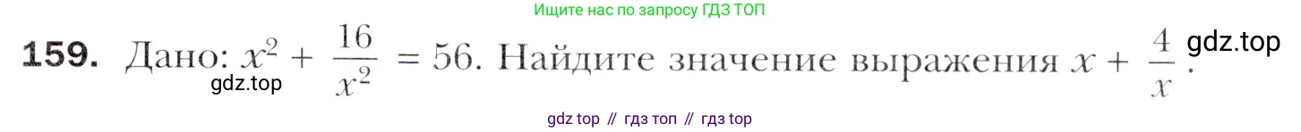 Алгебра, 11 класс Учебник, авторы: Мерзляк Аркадий Григорьевич, Номировский Дмитрий Анатольевич, Полонский Виталий Борисович, Якир Михаил Семёнович, издательство Просвещение, Москва, 2016, страница 225, номер 159, Учебник