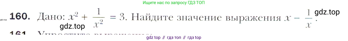 Алгебра, 11 класс Учебник, авторы: Мерзляк Аркадий Григорьевич, Номировский Дмитрий Анатольевич, Полонский Виталий Борисович, Якир Михаил Семёнович, издательство Просвещение, Москва, 2016, страница 225, номер 160, Учебник