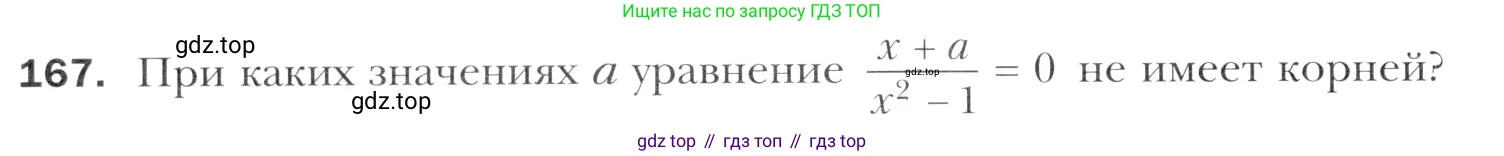 Алгебра, 11 класс Учебник, авторы: Мерзляк Аркадий Григорьевич, Номировский Дмитрий Анатольевич, Полонский Виталий Борисович, Якир Михаил Семёнович, издательство Просвещение, Москва, 2016, страница 226, номер 167, Учебник
