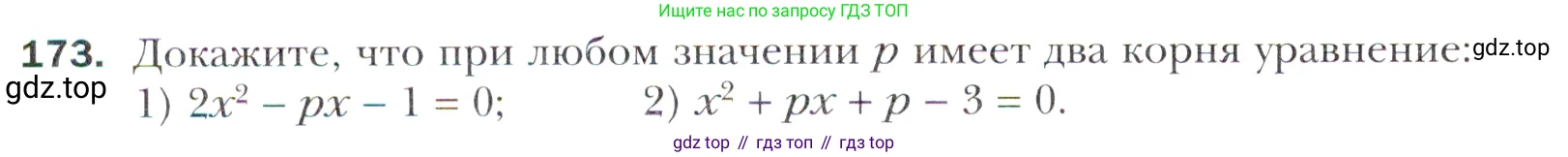 Алгебра, 11 класс Учебник, авторы: Мерзляк Аркадий Григорьевич, Номировский Дмитрий Анатольевич, Полонский Виталий Борисович, Якир Михаил Семёнович, издательство Просвещение, Москва, 2016, страница 226, номер 173, Учебник
