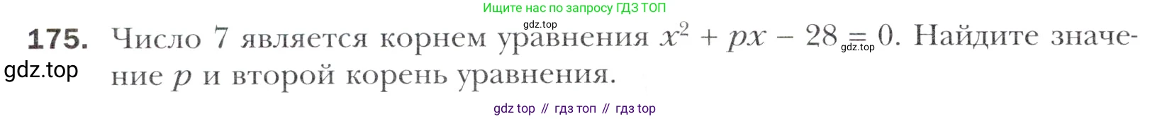 Алгебра, 11 класс Учебник, авторы: Мерзляк Аркадий Григорьевич, Номировский Дмитрий Анатольевич, Полонский Виталий Борисович, Якир Михаил Семёнович, издательство Просвещение, Москва, 2016, страница 226, номер 175, Учебник