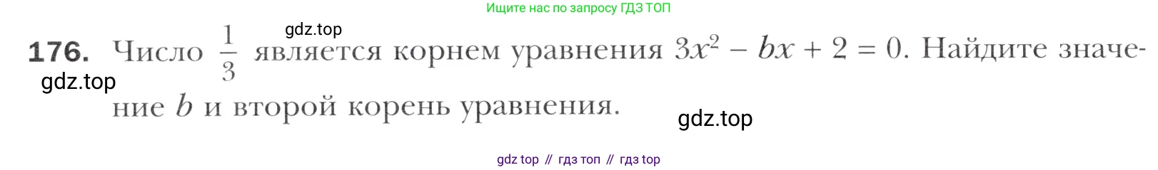 Алгебра, 11 класс Учебник, авторы: Мерзляк Аркадий Григорьевич, Номировский Дмитрий Анатольевич, Полонский Виталий Борисович, Якир Михаил Семёнович, издательство Просвещение, Москва, 2016, страница 226, номер 176, Учебник