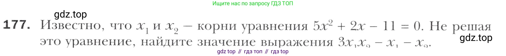 Алгебра, 11 класс Учебник, авторы: Мерзляк Аркадий Григорьевич, Номировский Дмитрий Анатольевич, Полонский Виталий Борисович, Якир Михаил Семёнович, издательство Просвещение, Москва, 2016, страница 227, номер 177, Учебник