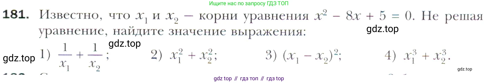 Алгебра, 11 класс Учебник, авторы: Мерзляк Аркадий Григорьевич, Номировский Дмитрий Анатольевич, Полонский Виталий Борисович, Якир Михаил Семёнович, издательство Просвещение, Москва, 2016, страница 227, номер 181, Учебник