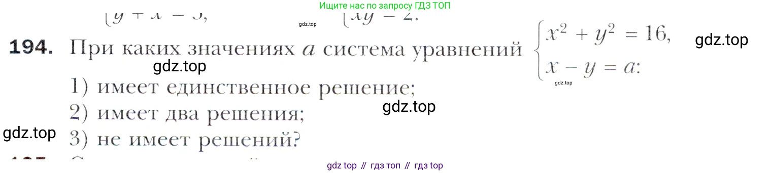 Алгебра, 11 класс Учебник, авторы: Мерзляк Аркадий Григорьевич, Номировский Дмитрий Анатольевич, Полонский Виталий Борисович, Якир Михаил Семёнович, издательство Просвещение, Москва, 2016, страница 229, номер 194, Учебник