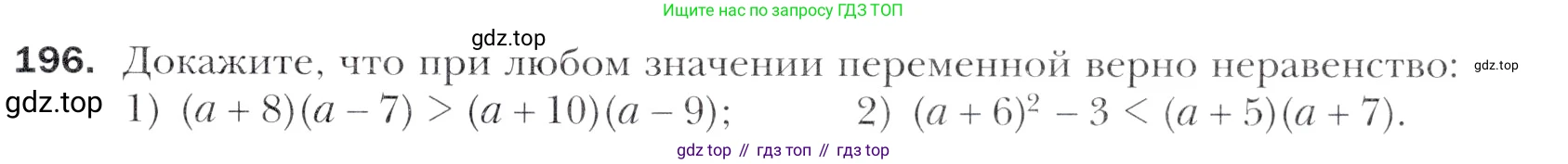 Алгебра, 11 класс Учебник, авторы: Мерзляк Аркадий Григорьевич, Номировский Дмитрий Анатольевич, Полонский Виталий Борисович, Якир Михаил Семёнович, издательство Просвещение, Москва, 2016, страница 229, номер 196, Учебник