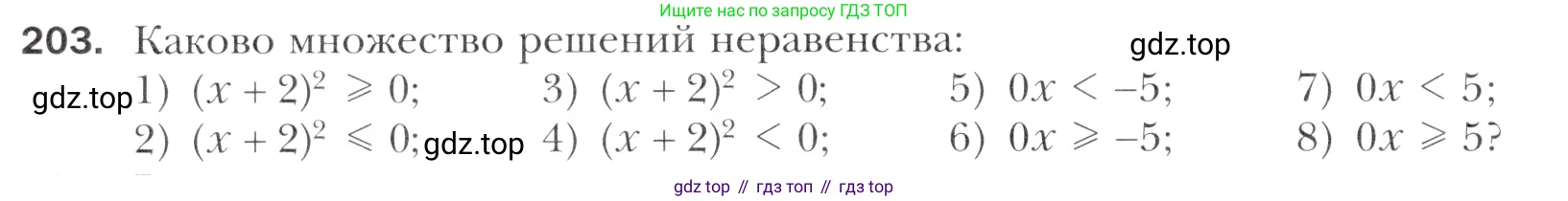 Алгебра, 11 класс Учебник, авторы: Мерзляк Аркадий Григорьевич, Номировский Дмитрий Анатольевич, Полонский Виталий Борисович, Якир Михаил Семёнович, издательство Просвещение, Москва, 2016, страница 230, номер 203, Учебник