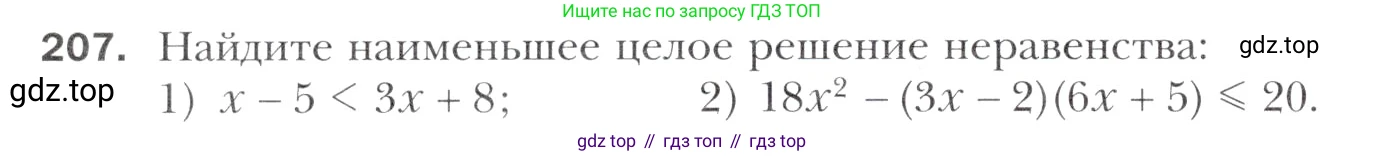 Алгебра, 11 класс Учебник, авторы: Мерзляк Аркадий Григорьевич, Номировский Дмитрий Анатольевич, Полонский Виталий Борисович, Якир Михаил Семёнович, издательство Просвещение, Москва, 2016, страница 230, номер 207, Учебник