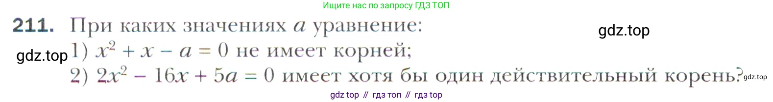 Алгебра, 11 класс Учебник, авторы: Мерзляк Аркадий Григорьевич, Номировский Дмитрий Анатольевич, Полонский Виталий Борисович, Якир Михаил Семёнович, издательство Просвещение, Москва, 2016, страница 230, номер 211, Учебник