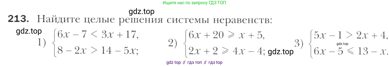 Алгебра, 11 класс Учебник, авторы: Мерзляк Аркадий Григорьевич, Номировский Дмитрий Анатольевич, Полонский Виталий Борисович, Якир Михаил Семёнович, издательство Просвещение, Москва, 2016, страница 231, номер 213, Учебник