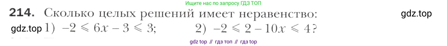 Алгебра, 11 класс Учебник, авторы: Мерзляк Аркадий Григорьевич, Номировский Дмитрий Анатольевич, Полонский Виталий Борисович, Якир Михаил Семёнович, издательство Просвещение, Москва, 2016, страница 231, номер 214, Учебник