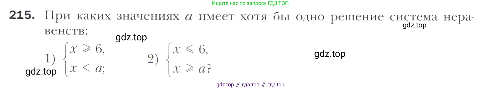 Алгебра, 11 класс Учебник, авторы: Мерзляк Аркадий Григорьевич, Номировский Дмитрий Анатольевич, Полонский Виталий Борисович, Якир Михаил Семёнович, издательство Просвещение, Москва, 2016, страница 231, номер 215, Учебник