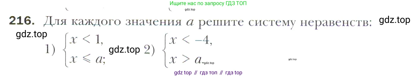 Алгебра, 11 класс Учебник, авторы: Мерзляк Аркадий Григорьевич, Номировский Дмитрий Анатольевич, Полонский Виталий Борисович, Якир Михаил Семёнович, издательство Просвещение, Москва, 2016, страница 231, номер 216, Учебник