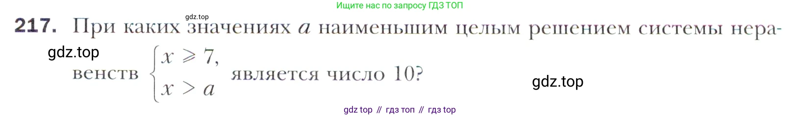 Алгебра, 11 класс Учебник, авторы: Мерзляк Аркадий Григорьевич, Номировский Дмитрий Анатольевич, Полонский Виталий Борисович, Якир Михаил Семёнович, издательство Просвещение, Москва, 2016, страница 231, номер 217, Учебник