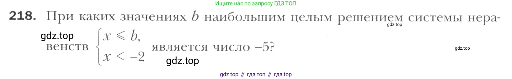 Алгебра, 11 класс Учебник, авторы: Мерзляк Аркадий Григорьевич, Номировский Дмитрий Анатольевич, Полонский Виталий Борисович, Якир Михаил Семёнович, издательство Просвещение, Москва, 2016, страница 231, номер 218, Учебник