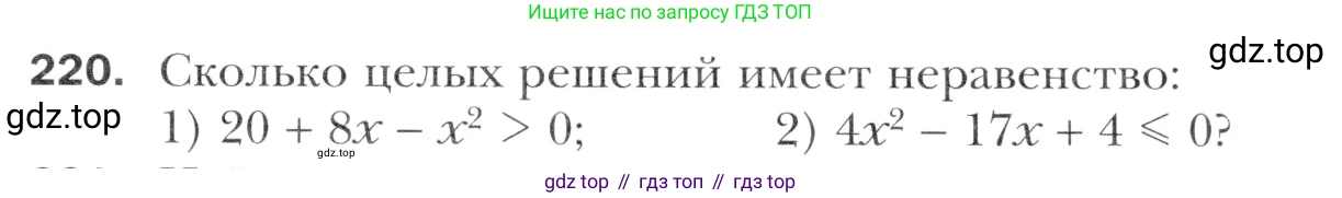 Алгебра, 11 класс Учебник, авторы: Мерзляк Аркадий Григорьевич, Номировский Дмитрий Анатольевич, Полонский Виталий Борисович, Якир Михаил Семёнович, издательство Просвещение, Москва, 2016, страница 231, номер 220, Учебник