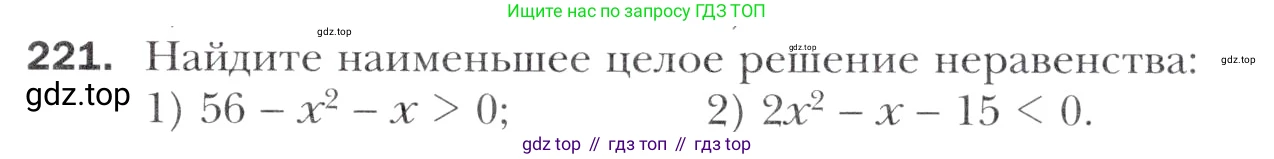 Алгебра, 11 класс Учебник, авторы: Мерзляк Аркадий Григорьевич, Номировский Дмитрий Анатольевич, Полонский Виталий Борисович, Якир Михаил Семёнович, издательство Просвещение, Москва, 2016, страница 231, номер 221, Учебник